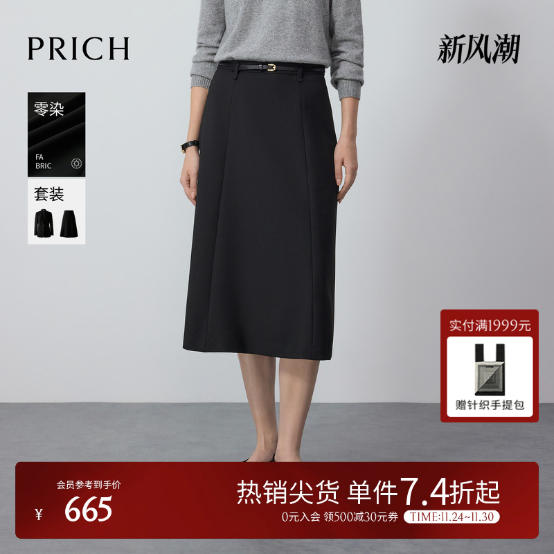 【零染】PRICH时尚简约气质A字半身裙2025冬季新款职场显瘦长裙女