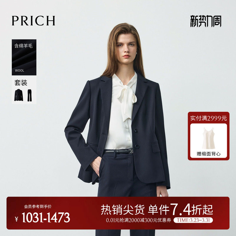 PRICH简约智性干练羊毛西装2026春季新款微收腰气质通勤外套女