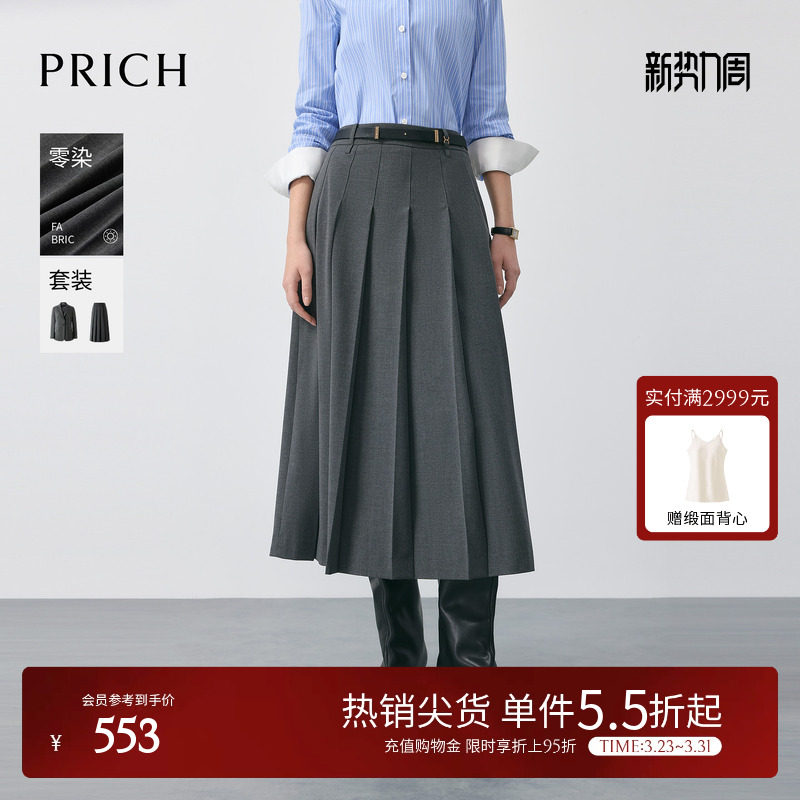 【零染】PRICH时尚简约格雷系灰百褶半身裙冬A字中长裙女
