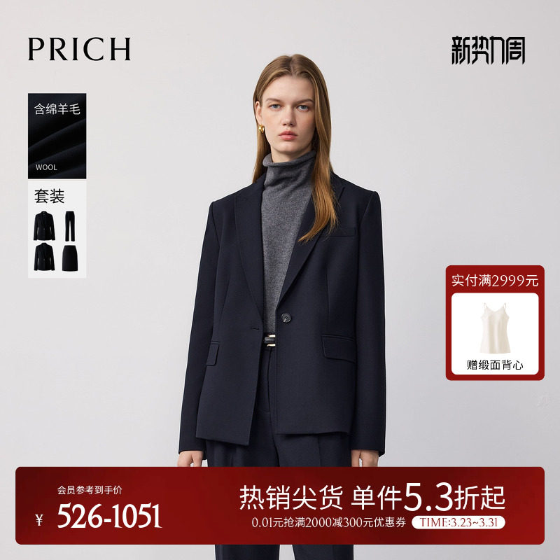 PRICH绵羊毛时尚职场干练戗驳领西装春季气质收腰外套女