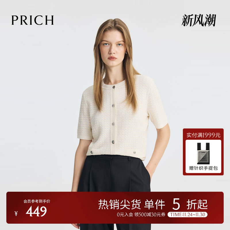 PRICH淡人穿搭气质小香风针织开衫2025夏季新款修身短袖上衣女