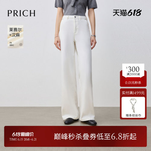 【莱赛尔+汉麻】PRICH简约气质阔腿微喇牛仔裤2026夏季新款长裤女