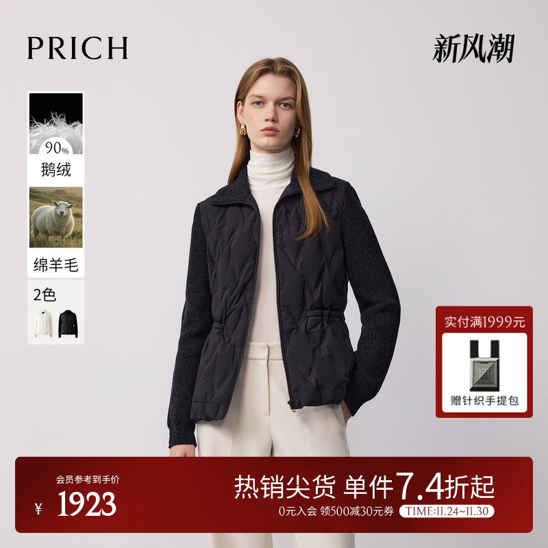 【90%鹅绒+绵羊毛】PRICH时尚针织拼接收腰羽绒服2025冬季新款女