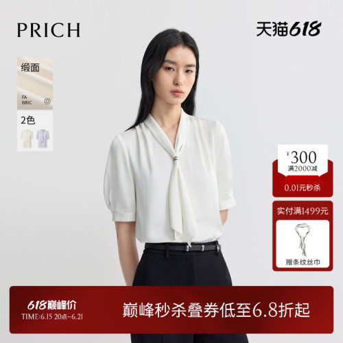 PRICH简约飘带V领肌理缎面短袖衬衫2026夏新款垂坠气质通勤上衣女