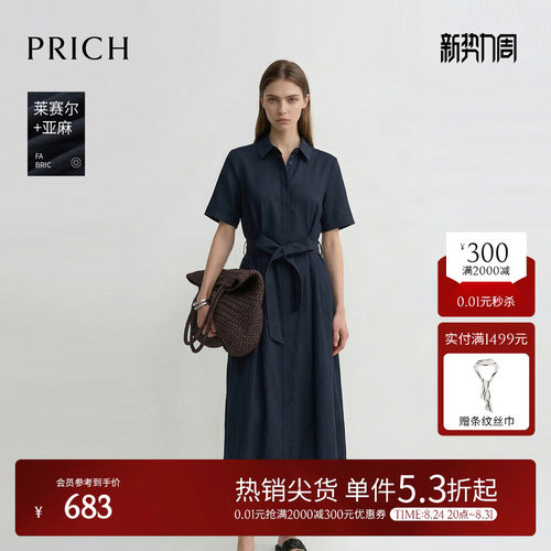 【莱赛尔+亚麻】PRICH时尚收腰衬衫式连衣裙2026夏新款通勤裙子女