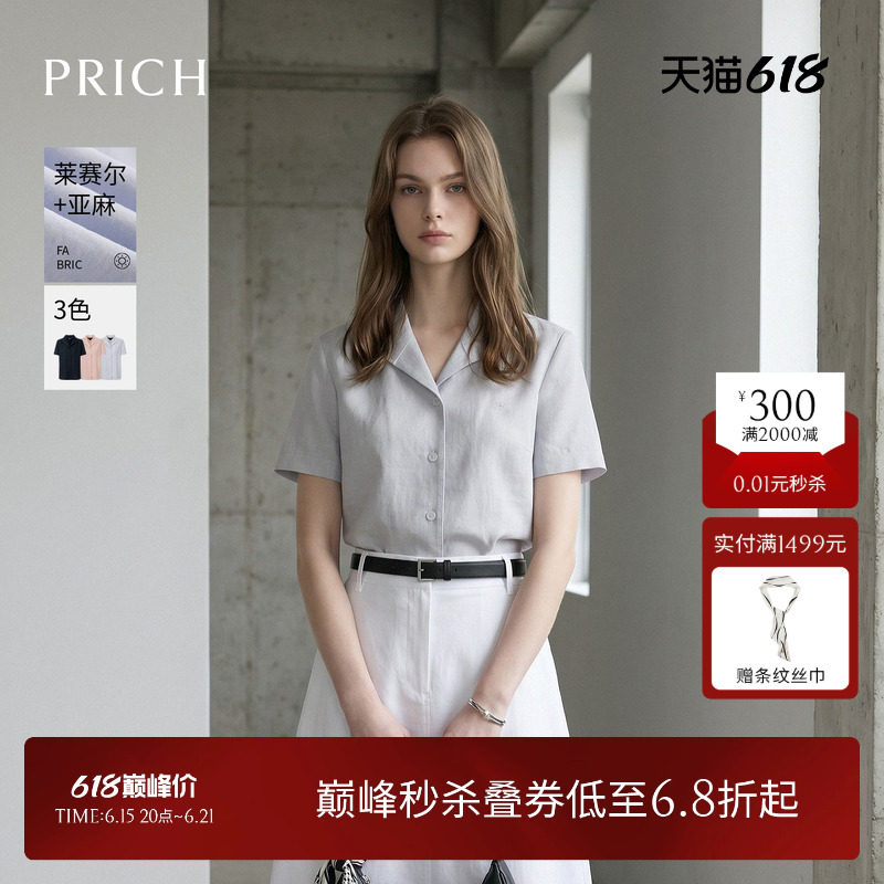 【莱赛尔+亚麻】PRICH法式轻薄正肩短袖衬衫2026夏新款休闲上衣女