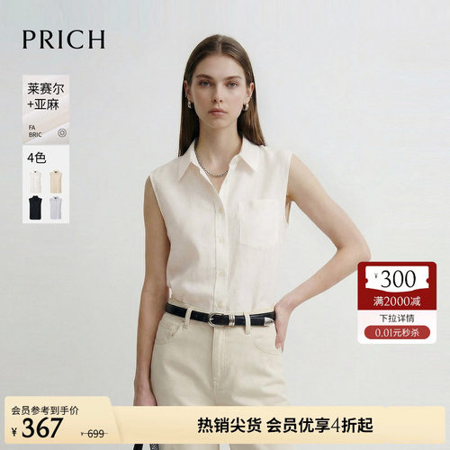 【莱赛尔+亚麻】PRICH法式清爽翻领无袖衬衫2026夏季新款上衣女