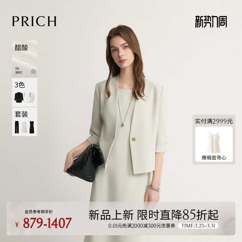 【醋酸】PRICH简约V领抽褶七分袖西装2026夏季新款干练通勤外套女