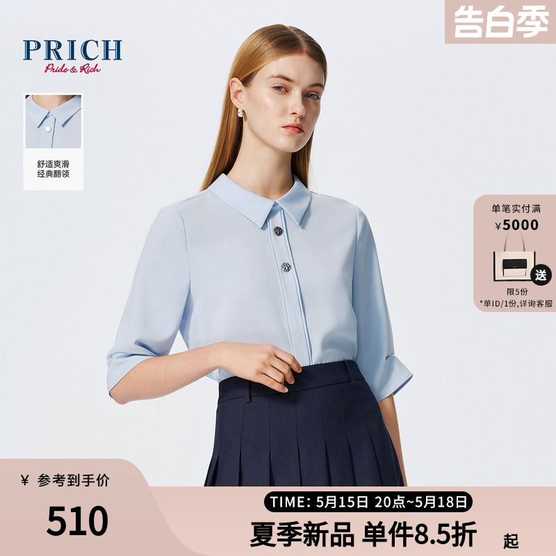 PRICH修身经典翻领半袖纯色衬衫2024夏新款不易皱包容套头衬衣女