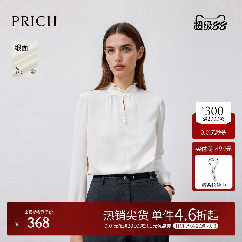 【缎面】PRICH时尚设计感荷叶边立领衬衫肌理感气质衬衣女图片