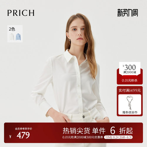 PRICH简约大方职场气质翻领纯色衬衫2026秋季新款干练通勤上衣女