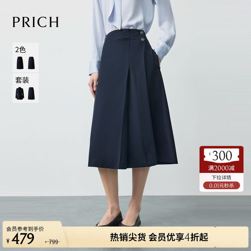 PRICH简约气质高腰围裹式A字半身裙2026春新款优雅通勤垂坠裙子女