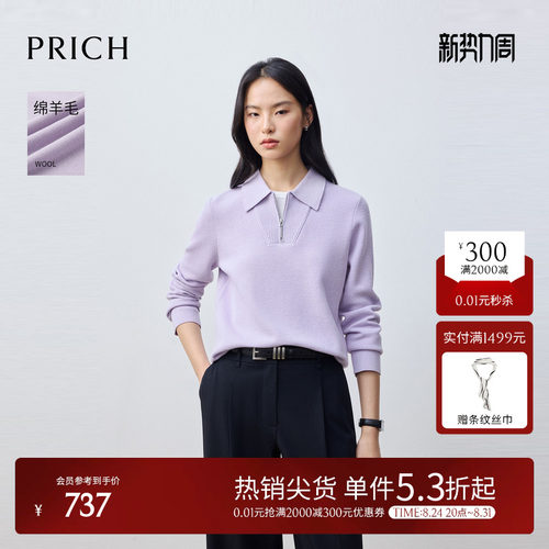 【绵羊毛】PRICH气质翻领蜂窝肌理针织衫2026春季新款宽松上衣女