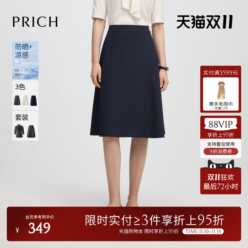 【防晒UFP50+凉感】PRICH通勤伞裙半身裙2025夏季新款显瘦A字裙女