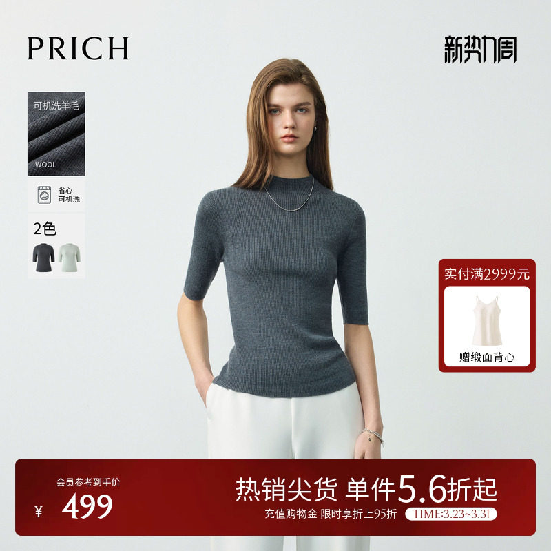 【可机洗羊毛】PRICH简约半高领基础无缝短袖针织衫2026春新款女