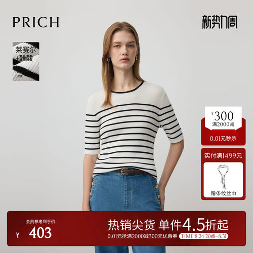 【莱赛尔+醋酸+羊毛】PRICH时尚条纹短袖针织衫通勤休闲上衣女
