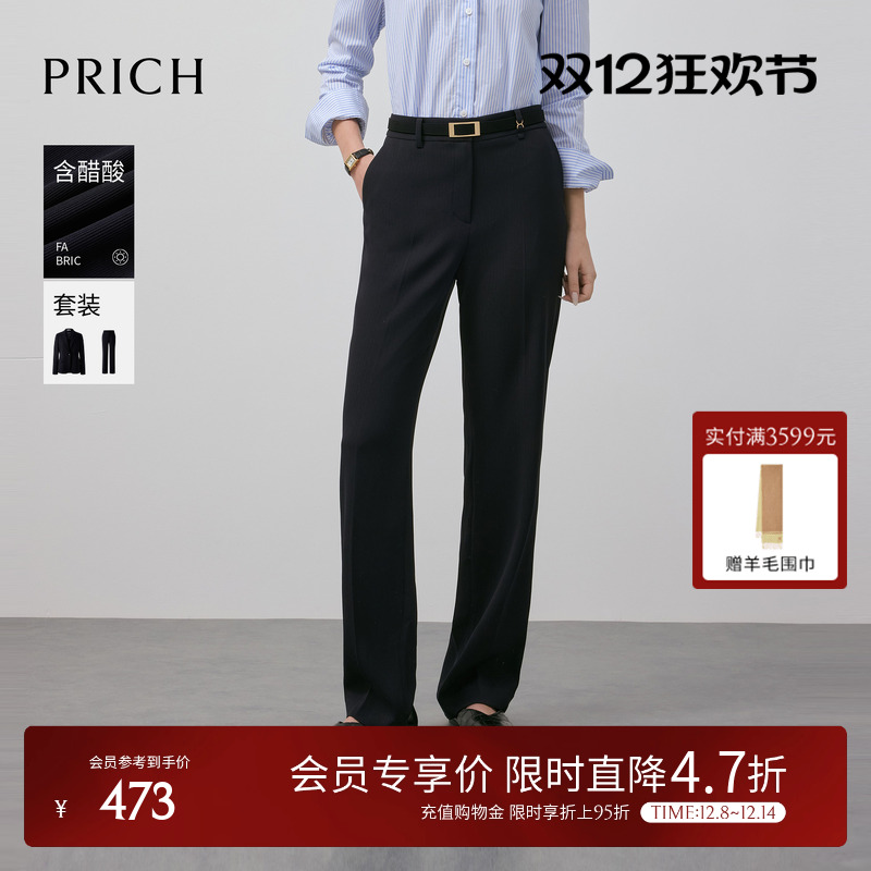 PRICH简约醋酸条纹纹理直筒西装裤2025秋季新款气质通勤烟管裤女