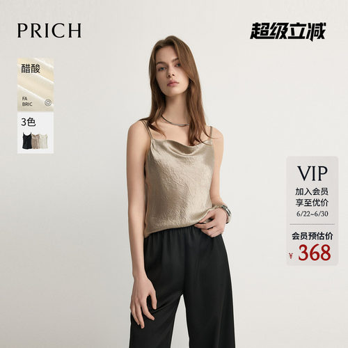 【醋酸】PRICH简约气质荡领抓皱吊带背心内搭2026夏季新款上衣女
