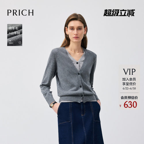 【绵羊毛+山羊绒】PRICH时尚假两件V领针织开衫冬上衣女