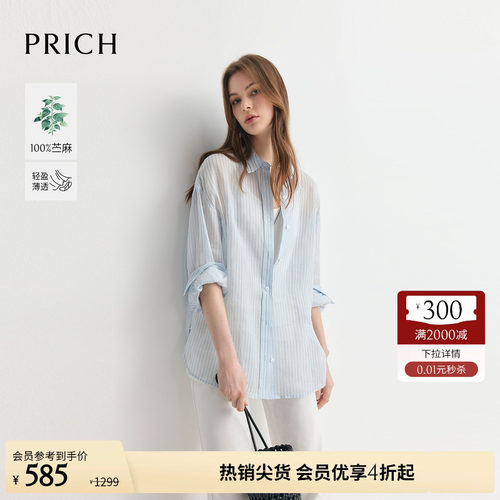【苎麻】PRICH时尚清新条纹轻薄衬衫2026夏季新款宽松通勤上衣女