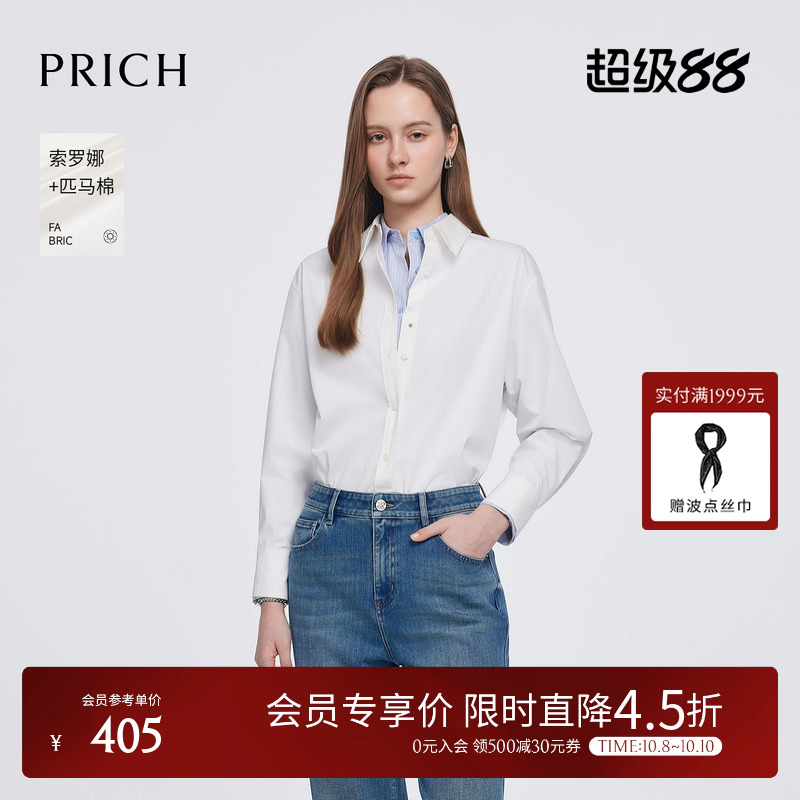 【索罗娜+匹马棉】PRICH通勤衬衫2025春季新款宽松垂感休闲上衣女