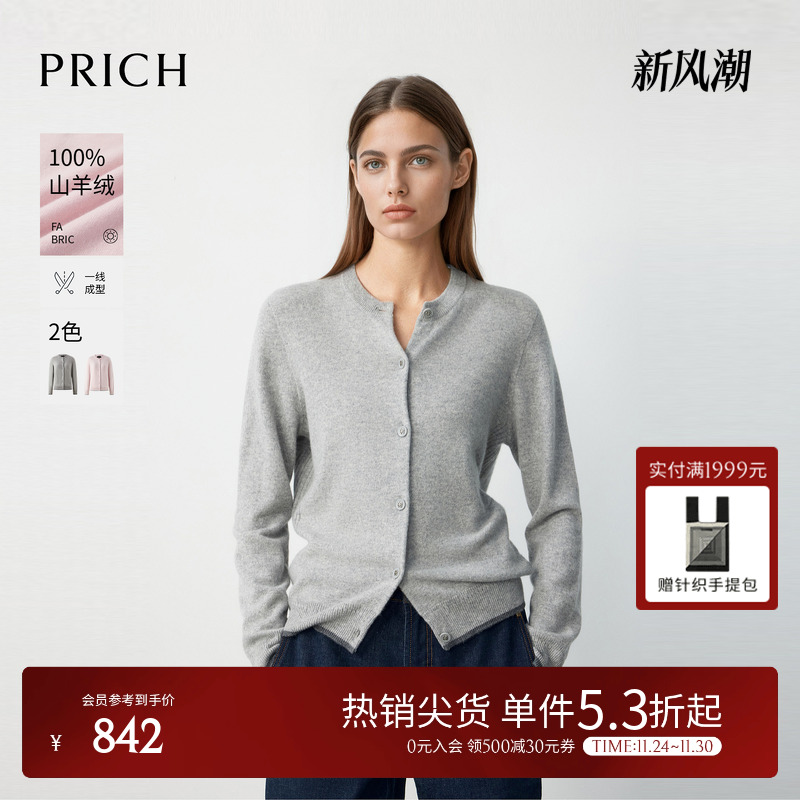 【100%山羊绒】PRICH简约格雷系针织开衫2025冬季新款无缝毛衣女