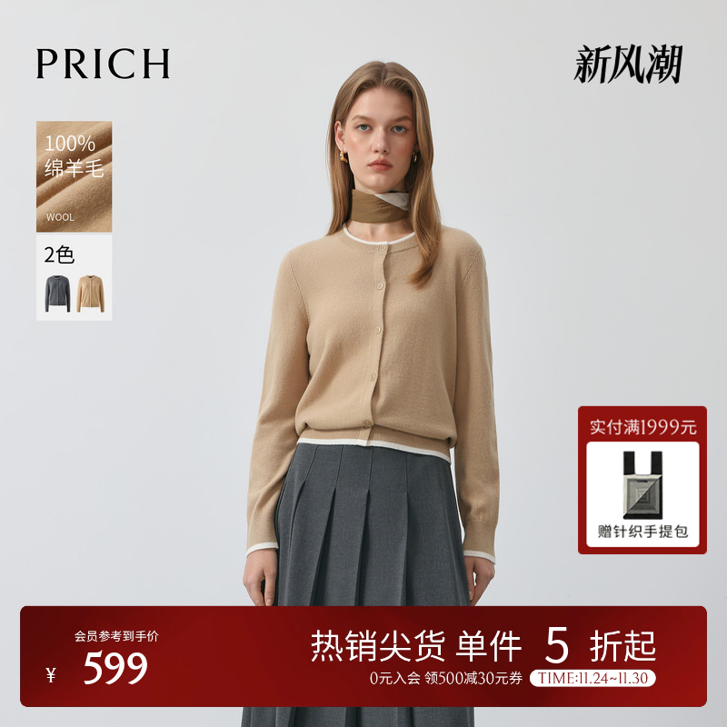 【100%绵羊毛】PRICH时尚撞色领针织开衫2025冬季新款宽松毛衣女