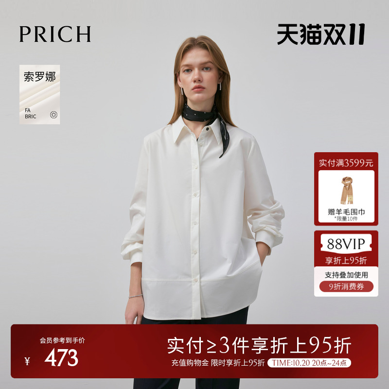 【索罗娜】PRICH时尚廓形衬衫2025秋季新款淡人穿搭白色衬衣女