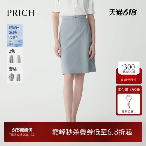 【防晒UPF50+凉感】PRICH简约西装半身裙夏休闲直筒裙女