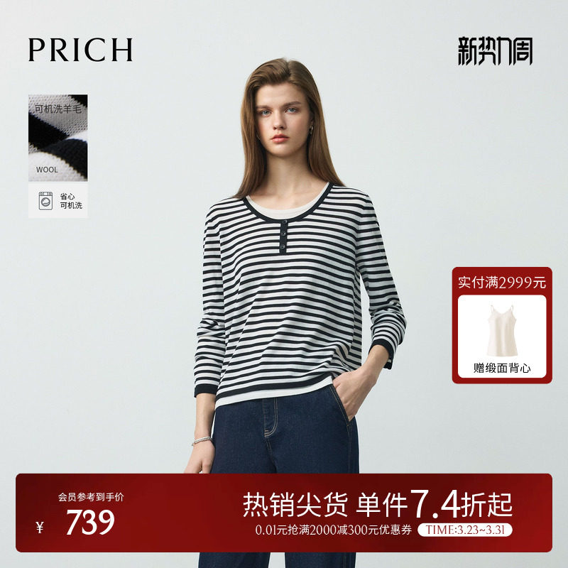 【可机洗羊毛】PRICH简约假两件条纹针织衫2026春新款休闲上衣女