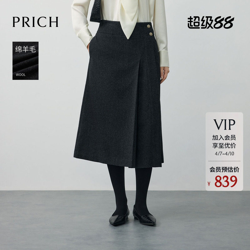 【绵羊毛】PRICH简约高腰不规则压褶A字毛呢半身裙冬季女