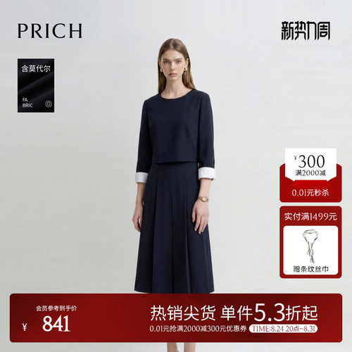 PRICH简约含莫代尔假两件七分袖收腰连衣裙2026秋新款通勤A字裙女