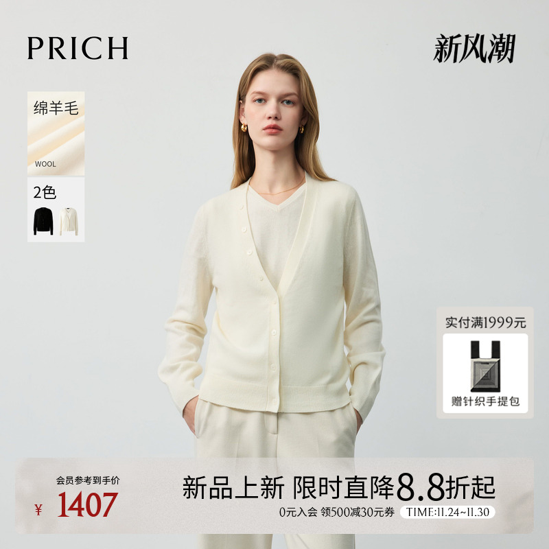 【绵羊毛】PRICH时尚简约气质V领针织开衫2026春季新款休闲上衣女