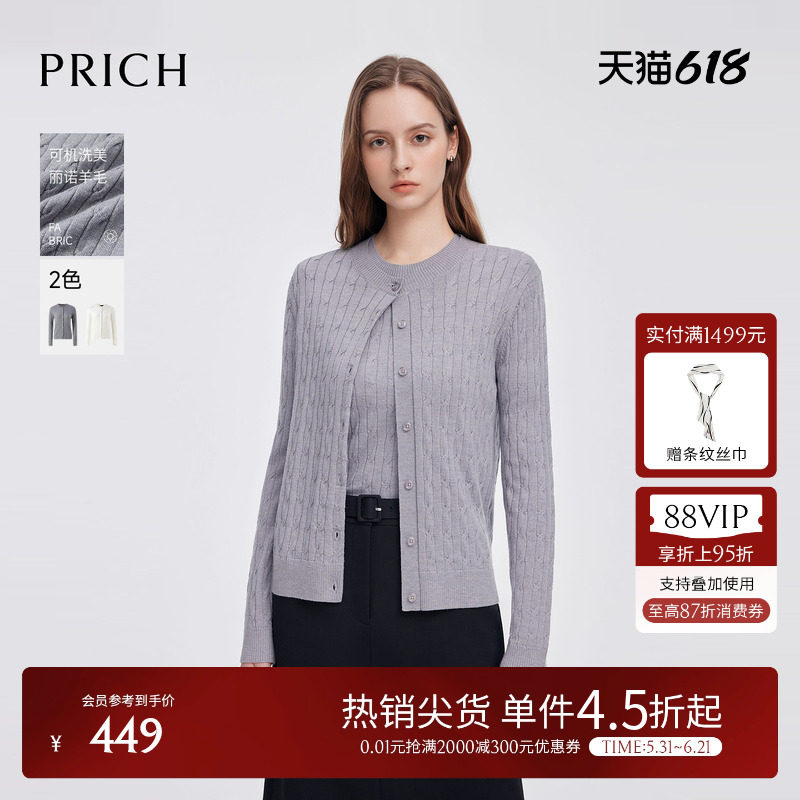 【可机洗美丽诺羊毛】PRICH绞花针织衫春季微宽松开衫女