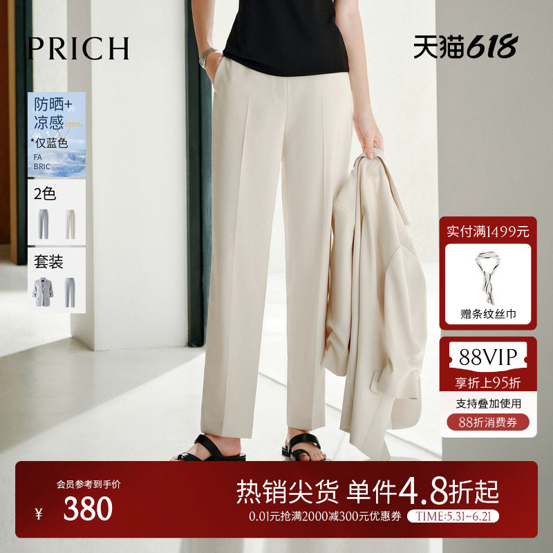 【防晒UPF50+凉感】PRICH时尚小脚西装裤夏季通勤长裤女