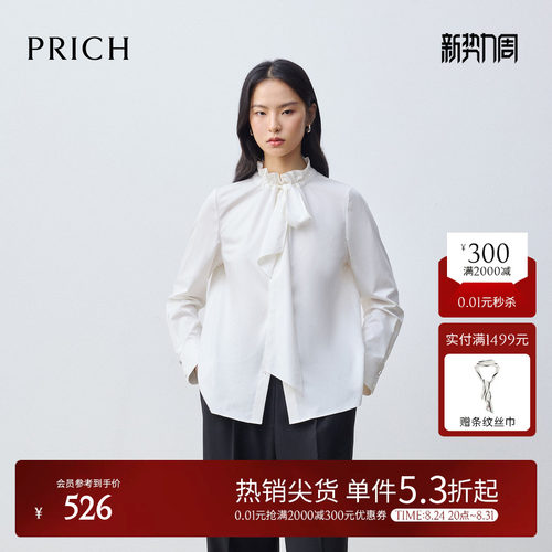 PRICH时尚法式复古飘带木耳边纯色衬衫2026春新款优雅气质上衣女