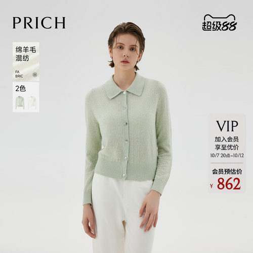 PRICH羊毛羊驼毛混纺小香风翻领针织衫早秋肌理感长袖开衫女