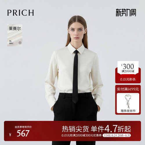 【莱赛尔】PRICH简约纯色可拆卸领带衬衫2026春季新款通勤上衣女