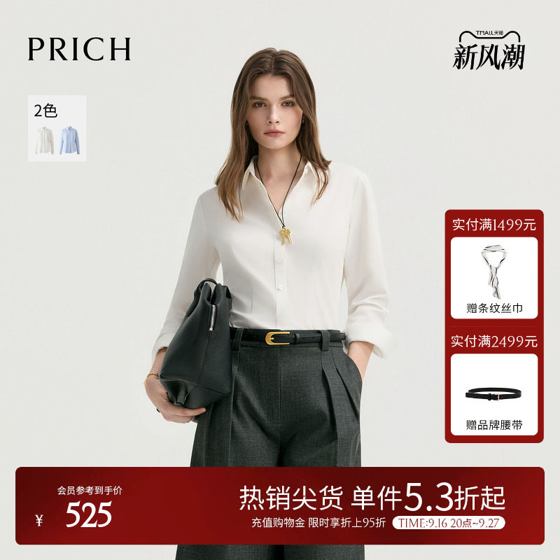 PRICH简约纯色基础款微收腰衬衫2026秋季新款职场通勤衬衣上衣女										