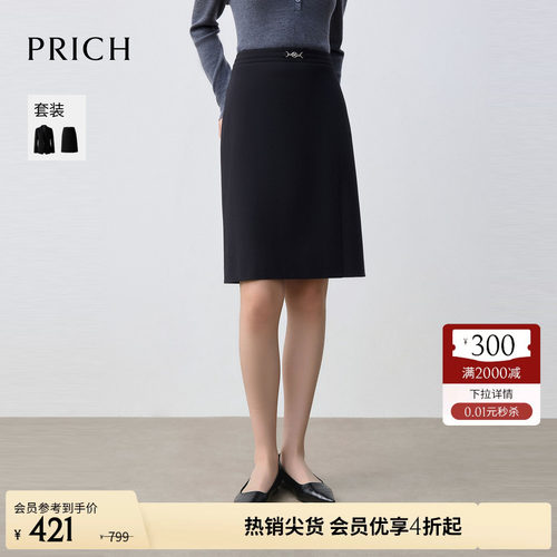 PRICH简约智性高腰直筒半身裙2026春季新品气质通勤中长款裙子女