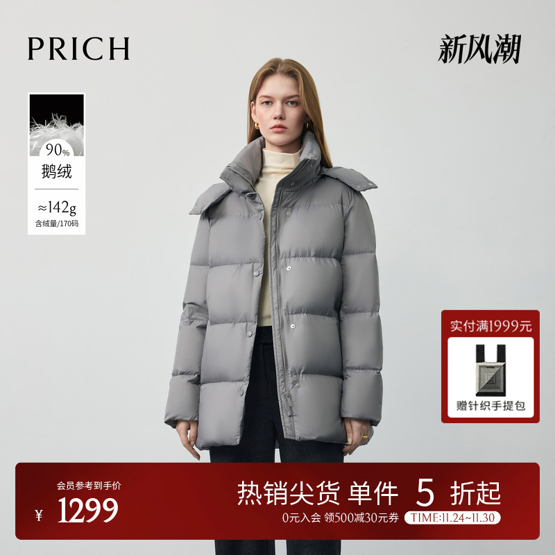 【90%鹅绒】PRICH时尚可拆卸帽子立领保暖云朵羽绒服2025冬新品女