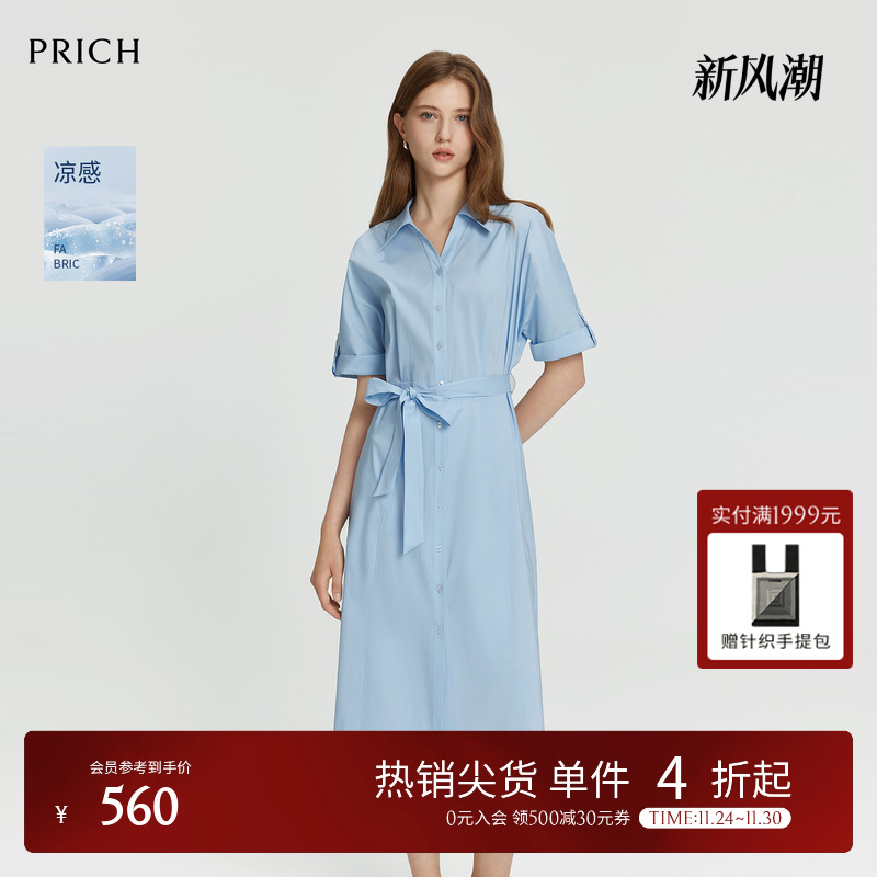 【凉感】PRICH简约设计感系带衬衫式连衣裙A摆收腰裙女