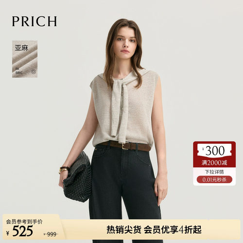 【亚麻】PRICH时尚披肩无袖针织开衫2026早秋新款休闲叠穿上衣女