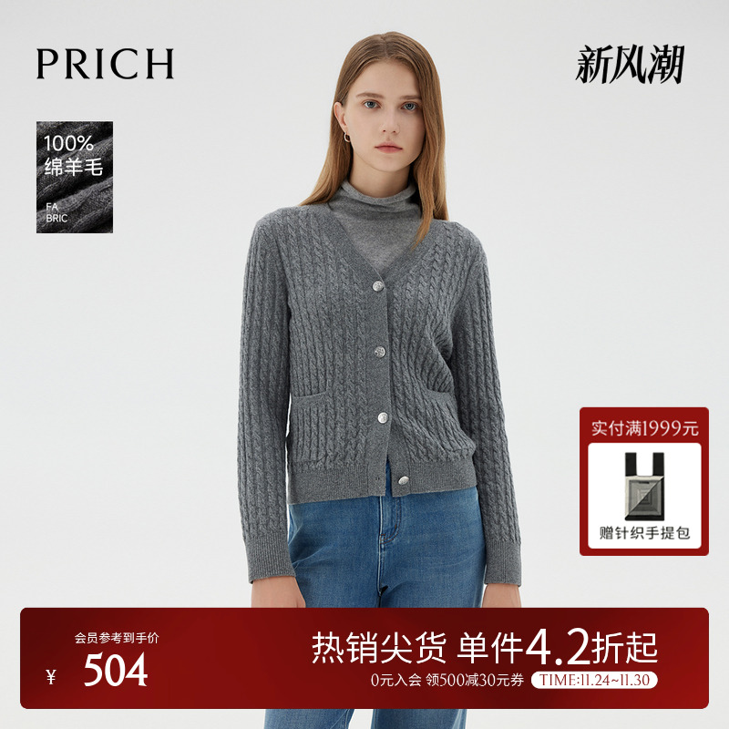 【100%羊毛】PRICH气质绞花V领针织衫冬季新款显瘦开衫上衣女