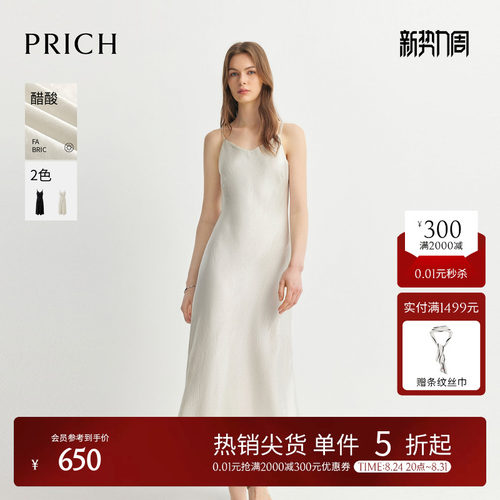 【醋酸】PRICH时尚垂坠收腰吊带连衣裙2026夏季新款气质裙子女