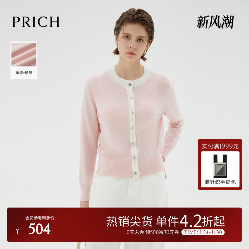 PRICH针织衫时尚撞色开衫