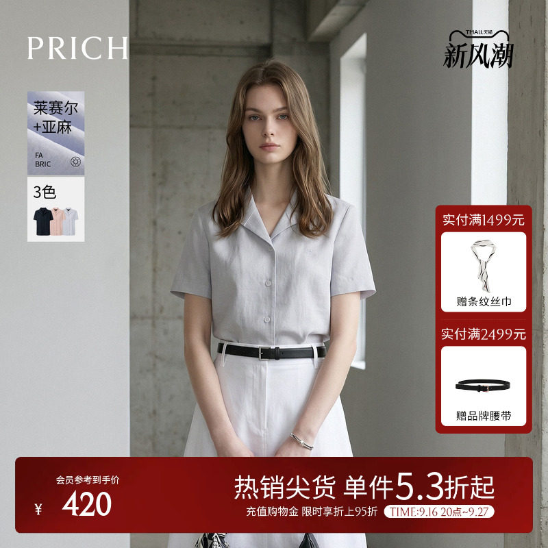 【莱赛尔+亚麻】PRICH法式轻薄正肩短袖衬衫2026夏新款休闲上衣女										