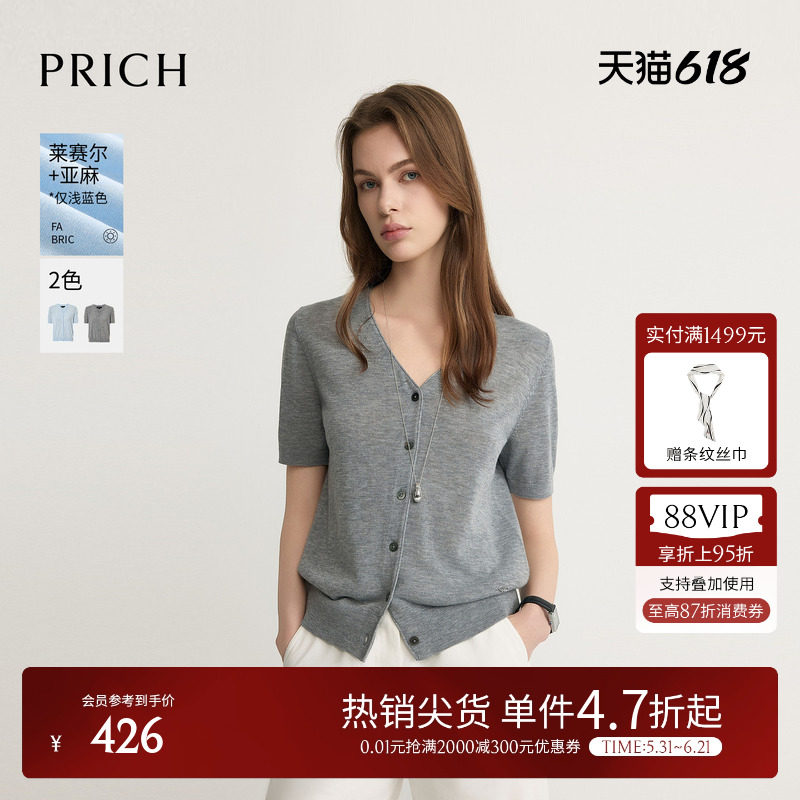 【莱赛尔+亚麻】PRICH简约灰色短袖针织衫2026夏季新款休闲上衣女