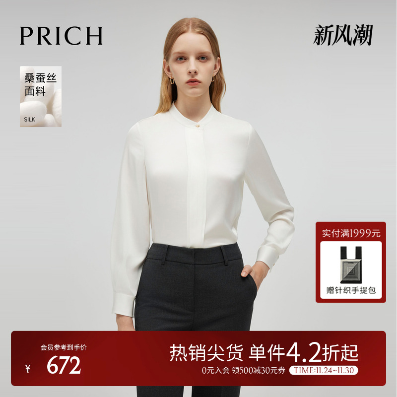 【真丝】PRICH简约小立领衬衫春秋新款长袖垂坠感通勤衬衣女