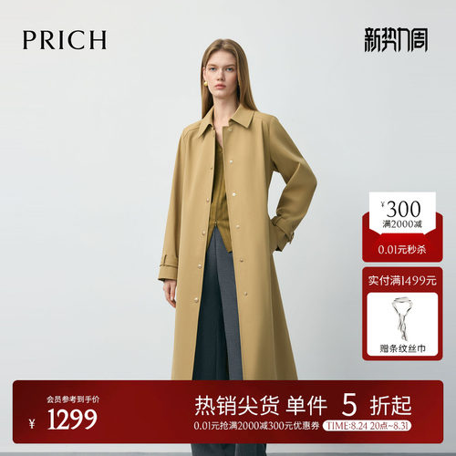 PRICH时尚英伦风翻领收腰环保纤维风衣早秋气质通勤廓形长外套女